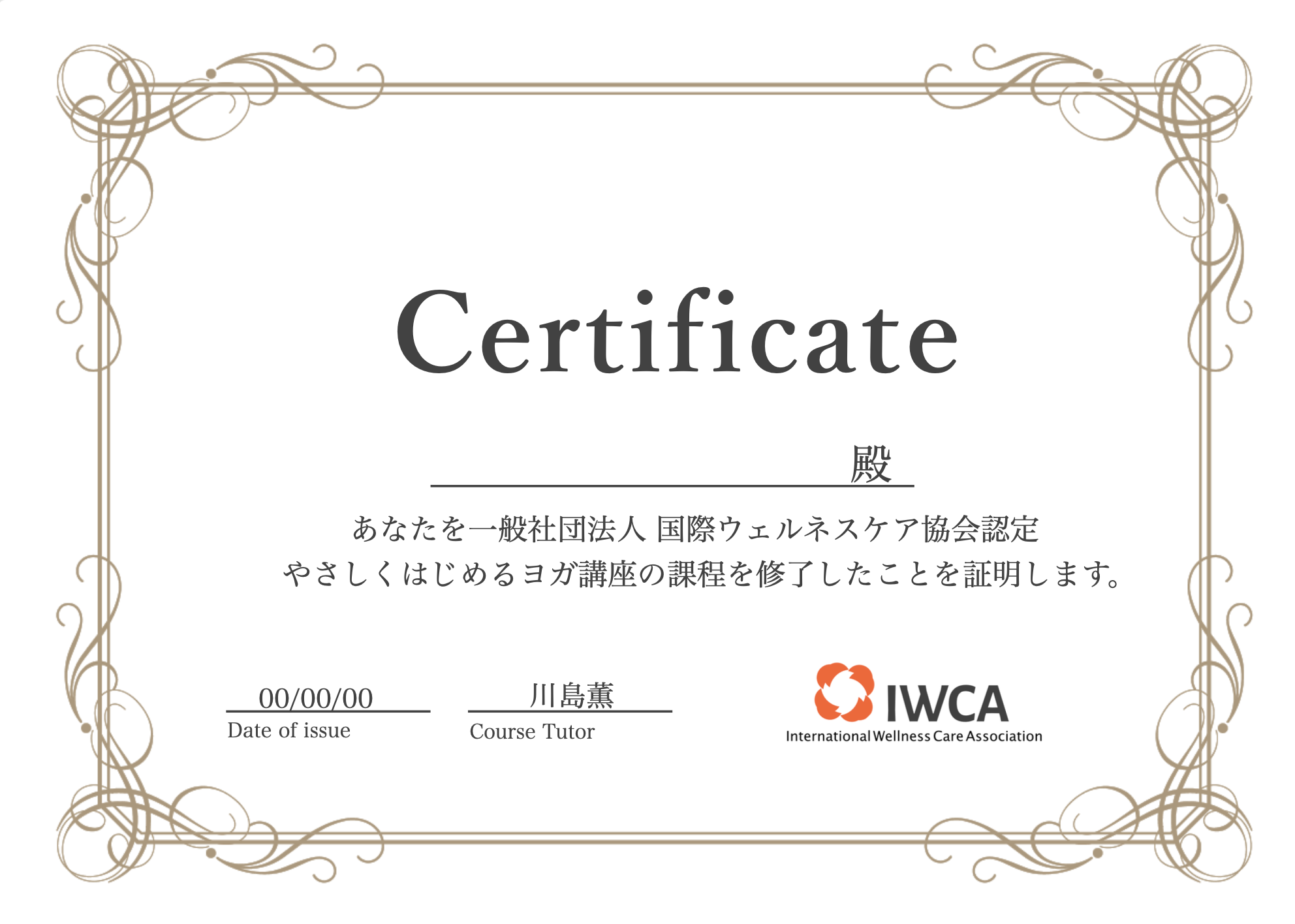 めぐりヨガ ヨガ指導者資格スクール