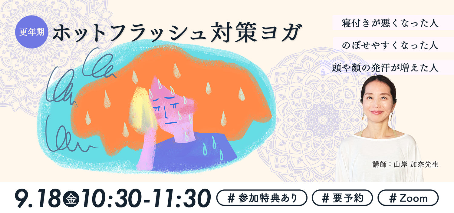 めぐりヨガ ヨガ指導者資格スクール
