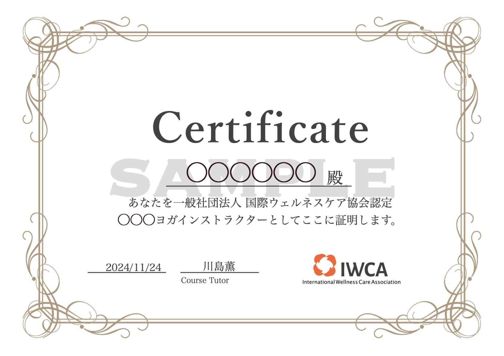 めぐりヨガ ヨガ指導者資格スクール