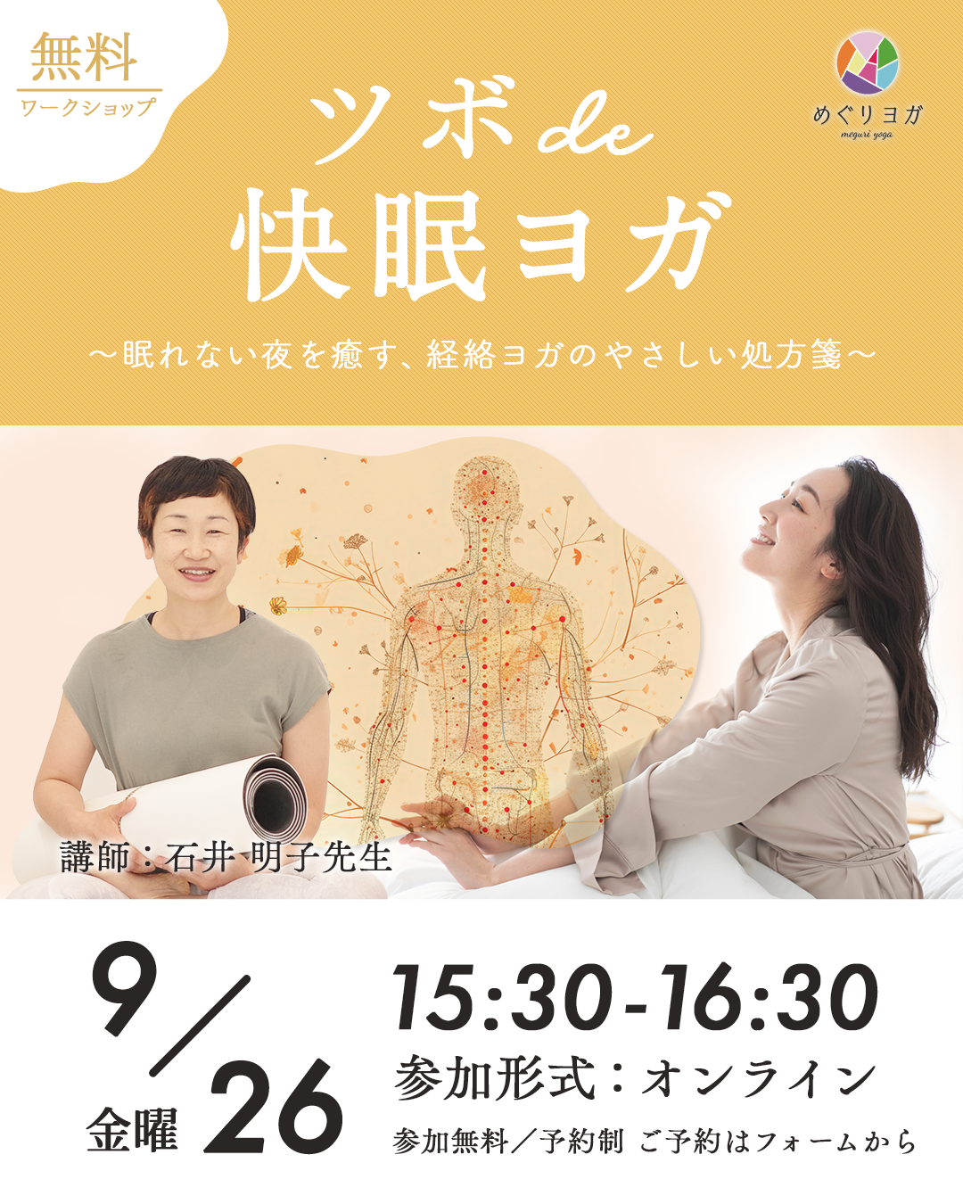 めぐりヨガ ヨガ指導者資格スクール