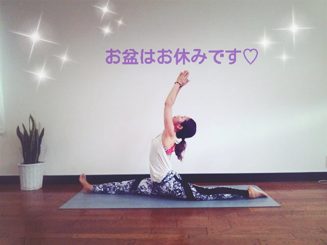 お盆休みのお知らせ