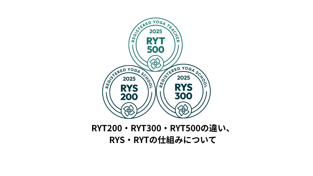 RYT200・RYT300・RYT500の違い、RYS・RYTの仕組みについて