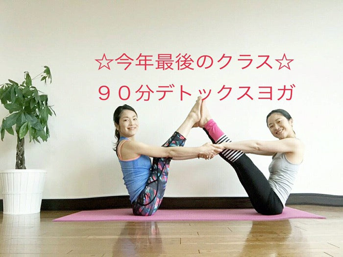 今年最後のクラスのお知らせ