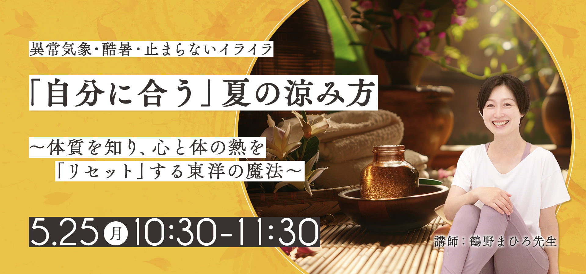 めぐりヨガ　ヨガ指導者資格スクール