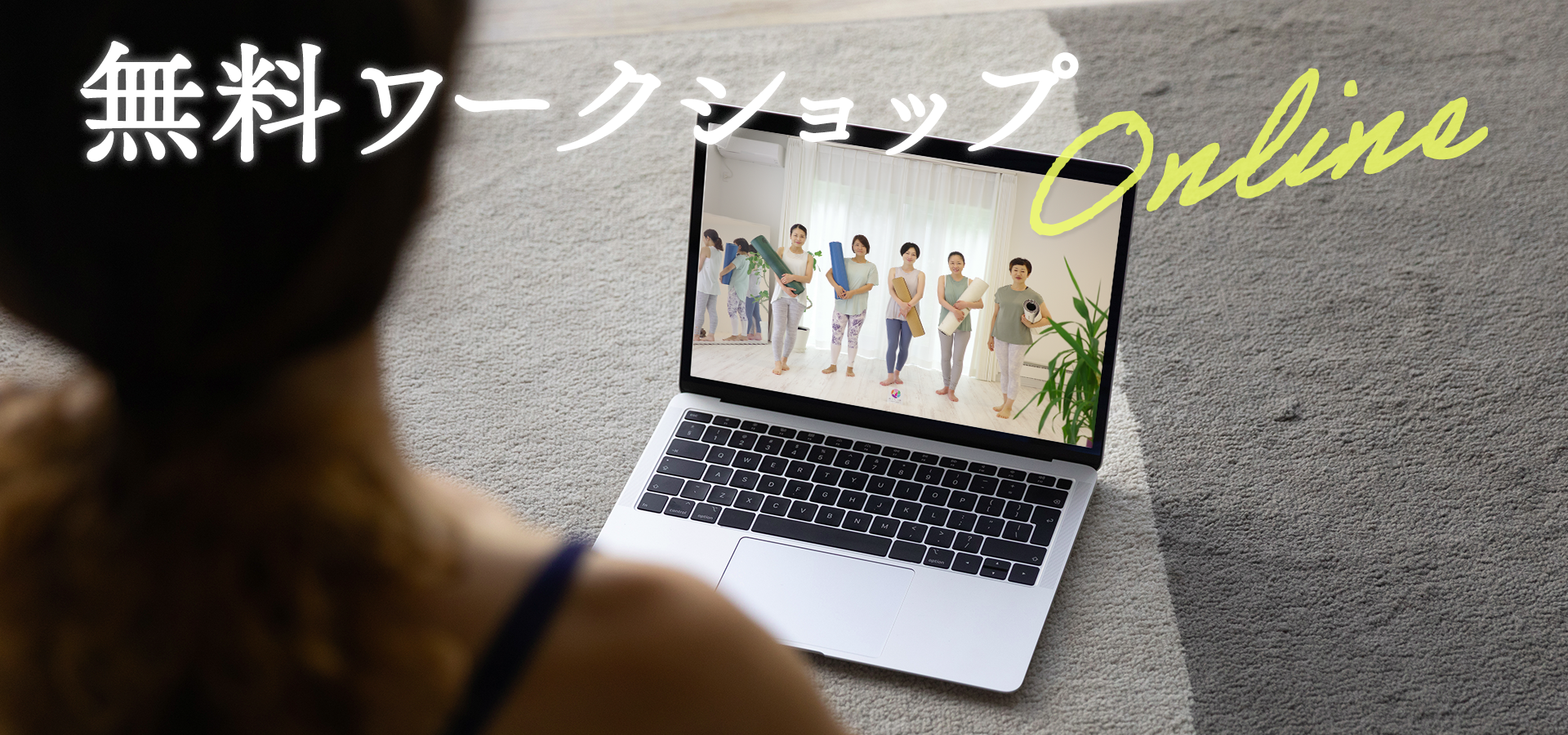 めぐりヨガ　ヨガ指導者資格スクール