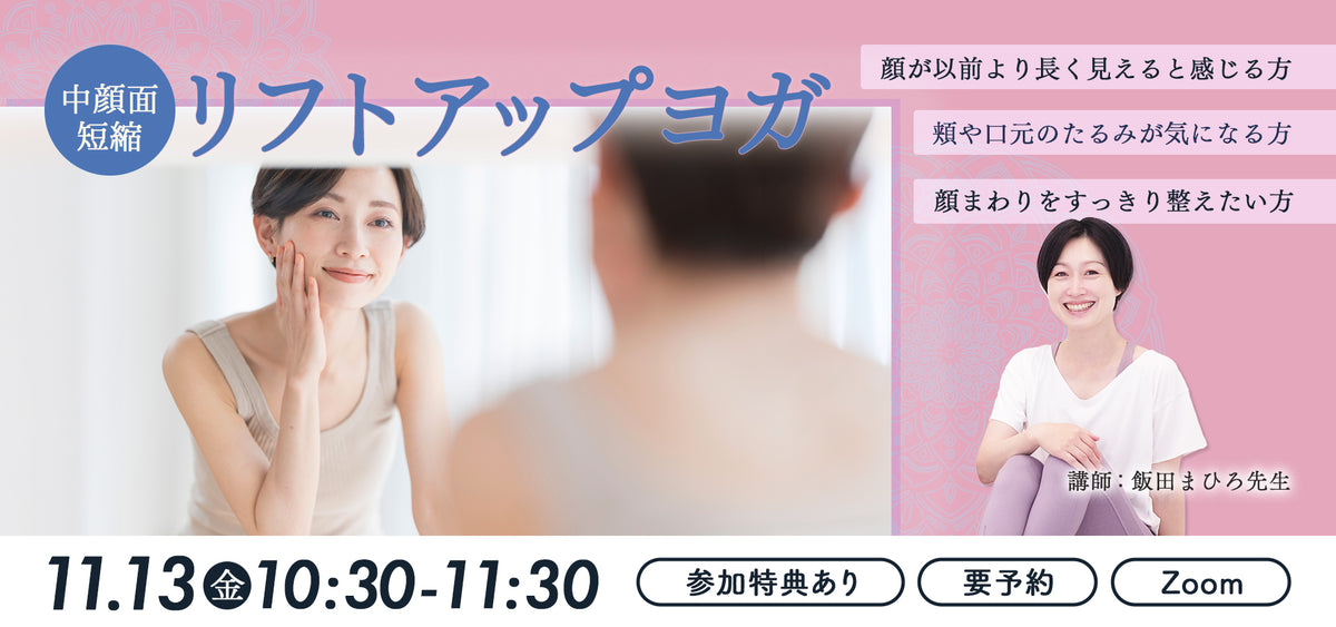 めぐりヨガ　ヨガ指導者資格スクール