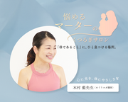 悩めるマーターのくつろぎサロン（8/25）