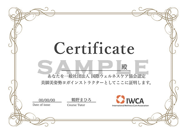 めぐりヨガ　ヨガ指導者資格スクール