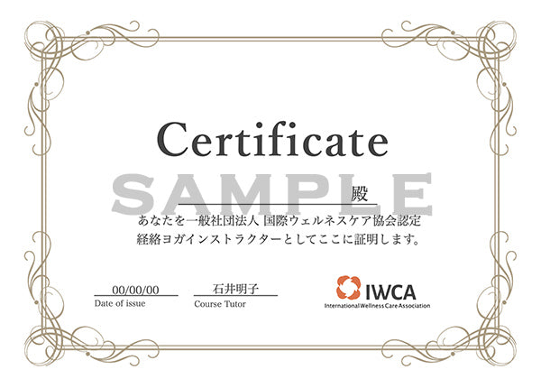 めぐりヨガ　ヨガ指導者資格スクール