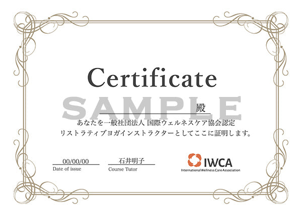 めぐりヨガ　ヨガ指導者資格スクール