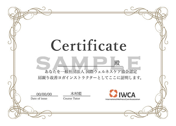 めぐりヨガ　ヨガ指導者資格スクール