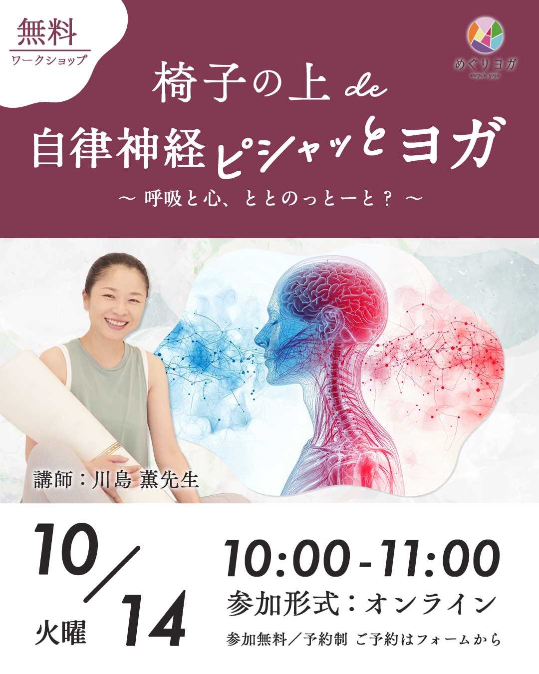 めぐりヨガ　ヨガ指導者資格スクール