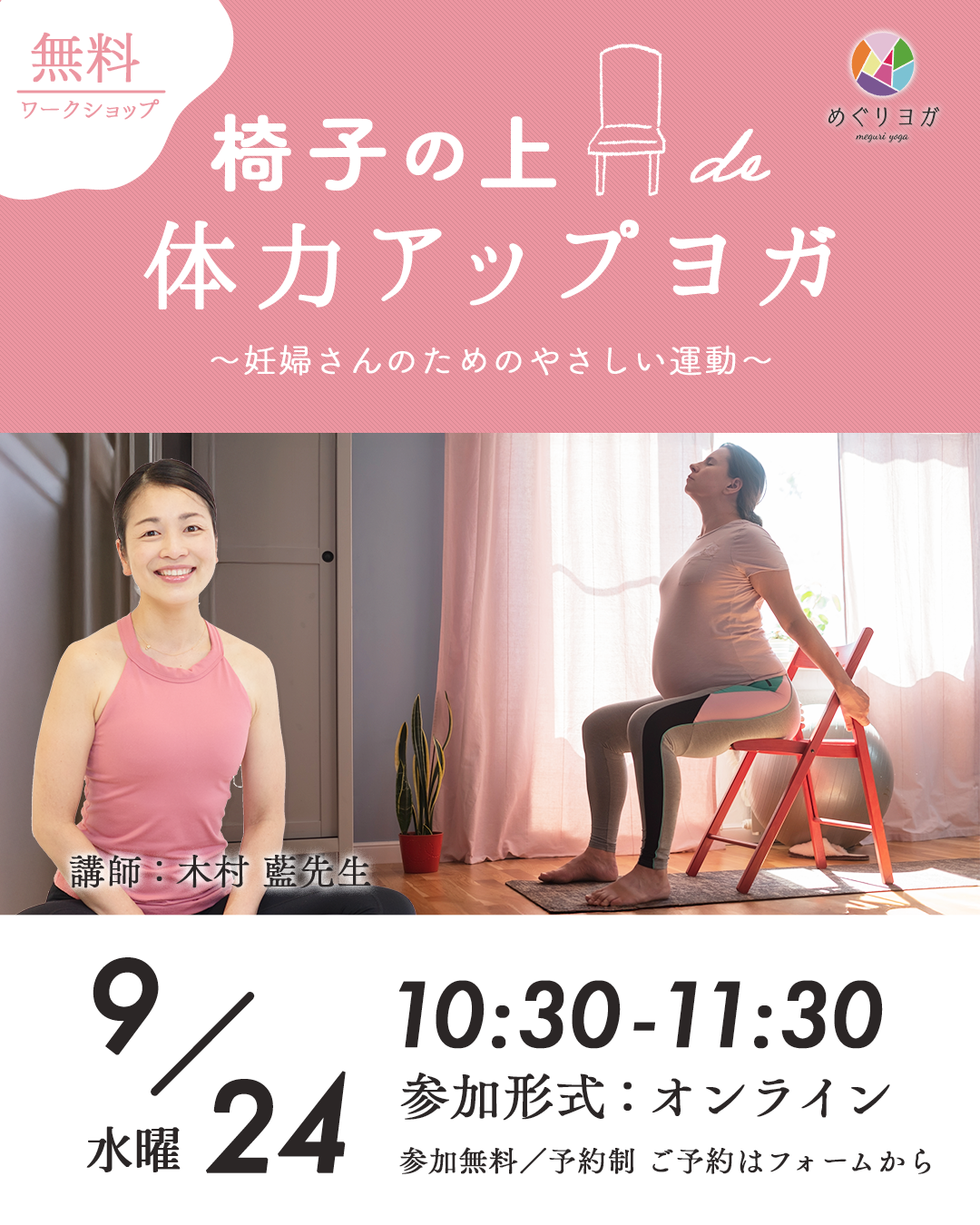 めぐりヨガ　ヨガ指導者資格スクール