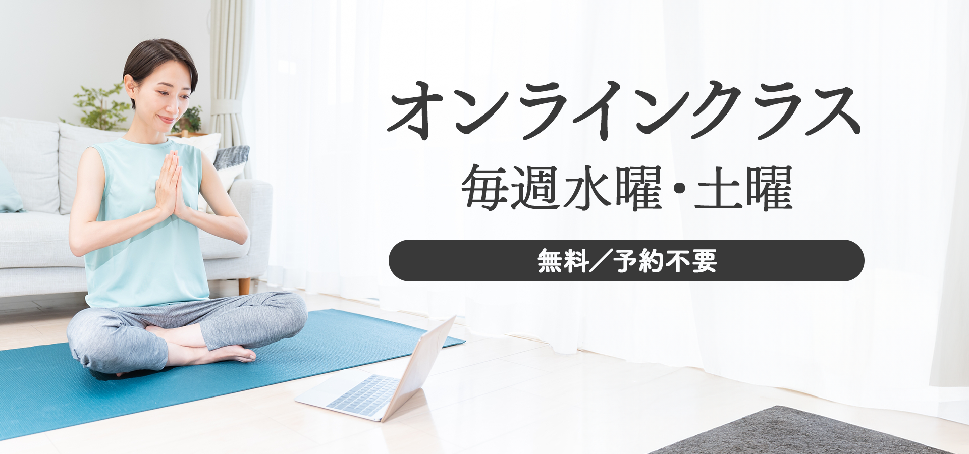 めぐりヨガ　ヨガ指導者資格スクール